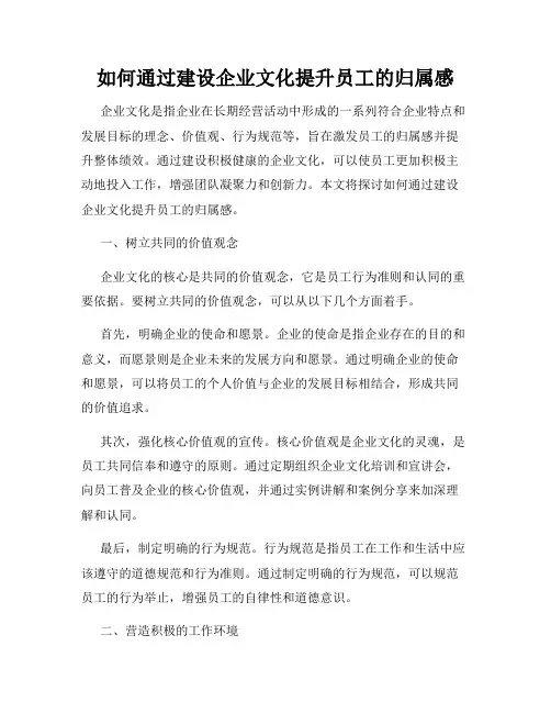 如何通过建设企业文化提升员工的归属感