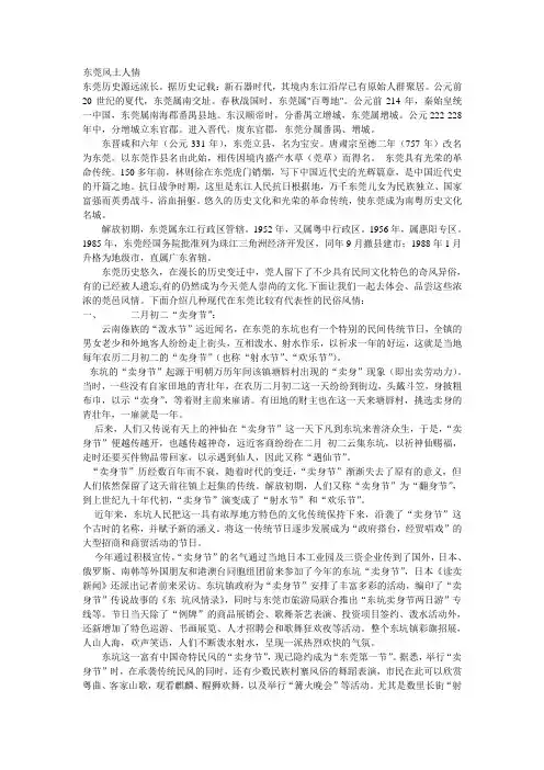 东莞风土人情