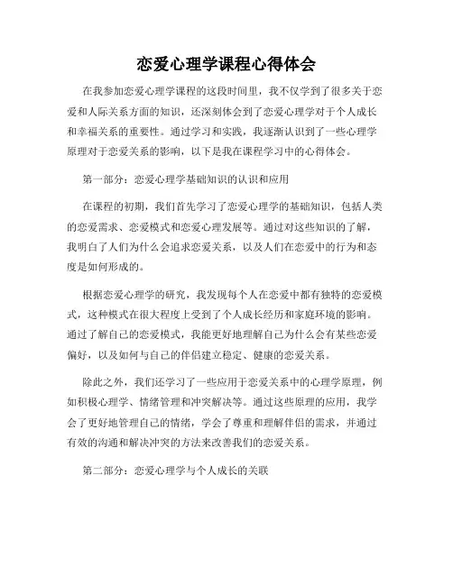 恋爱心理学课程心得体会