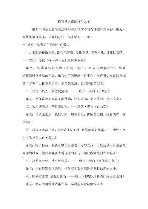描写秋天霜的诗句