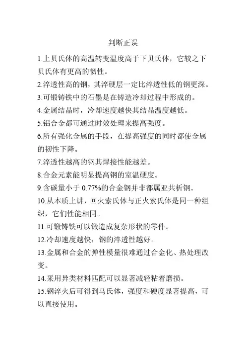材料_判断正误100题