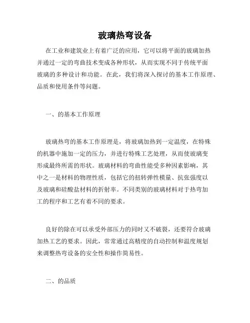 玻璃热弯设备