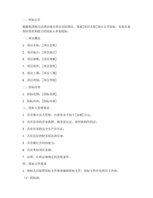 招标文件范文模版