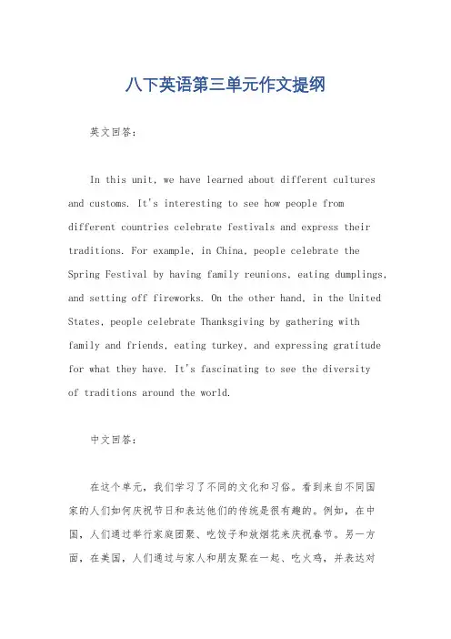 八下英语第三单元作文提纲