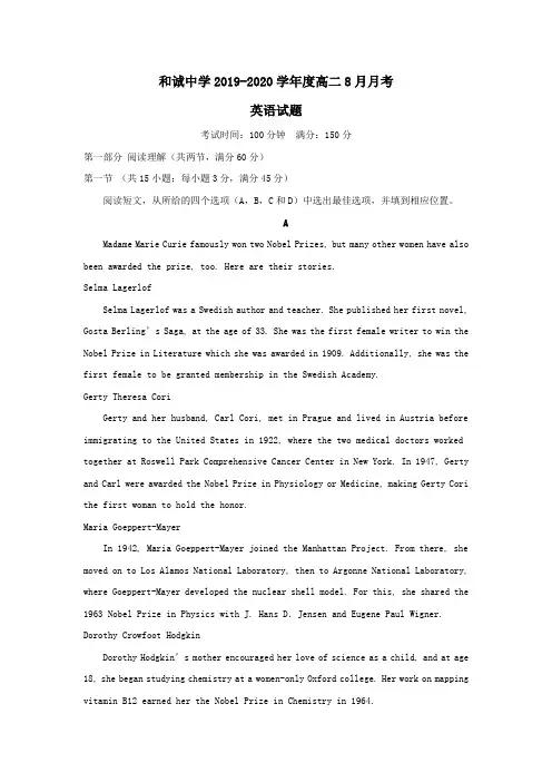 山西省平遥县和诚补习学校2019_2020学年高二英语8月月考试题