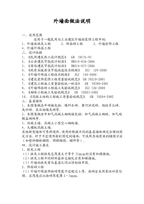 外墙面做法说明