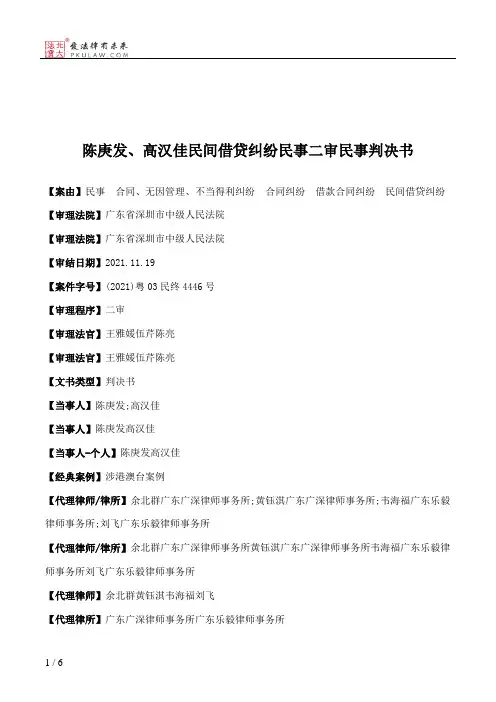 陈庚发、高汉佳民间借贷纠纷民事二审民事判决书