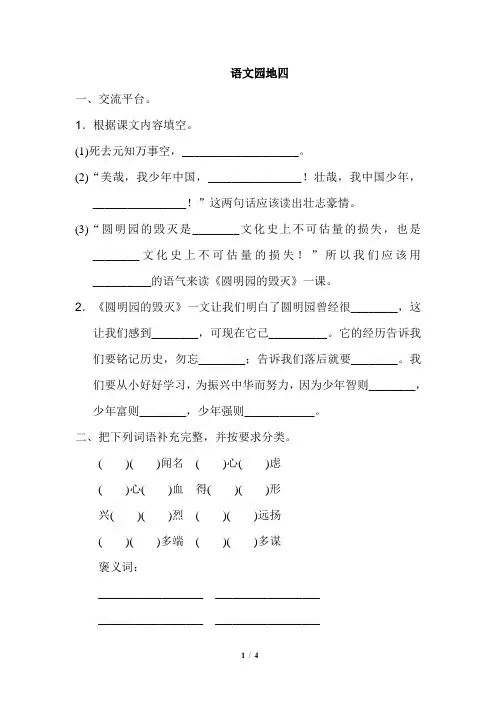 人教部编版五年级语文上册四单元《语文园地四》配套习题(含答案)