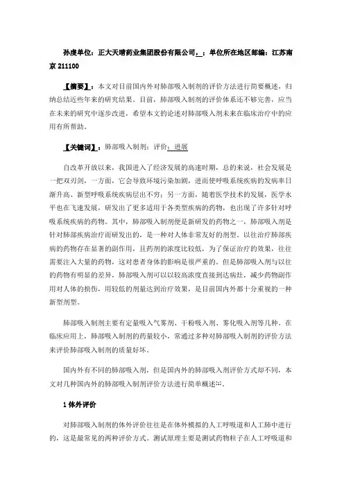肺部吸入制剂评价方法研究进展