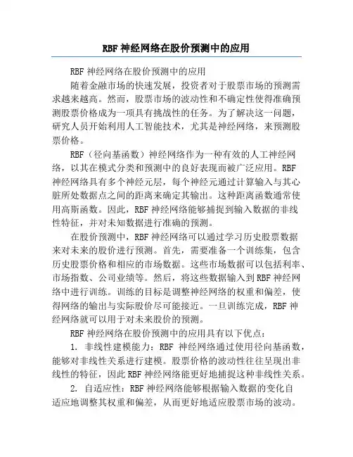 RBF神经网络在股价预测中的应用