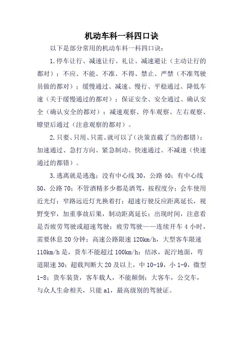 机动车科一科四口诀