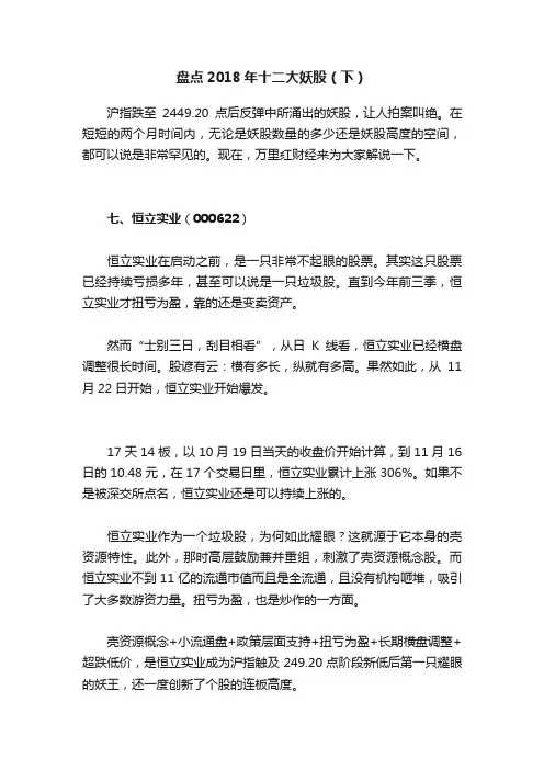 盘点2018年十二大妖股（下）