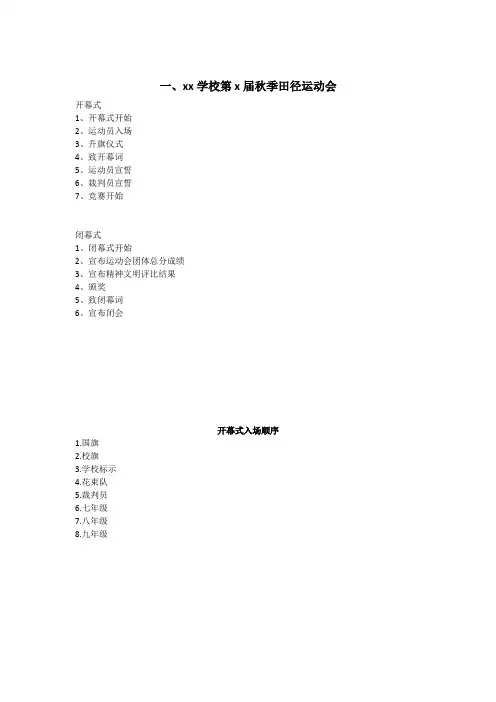 学校田径运动会秩序册(模板)