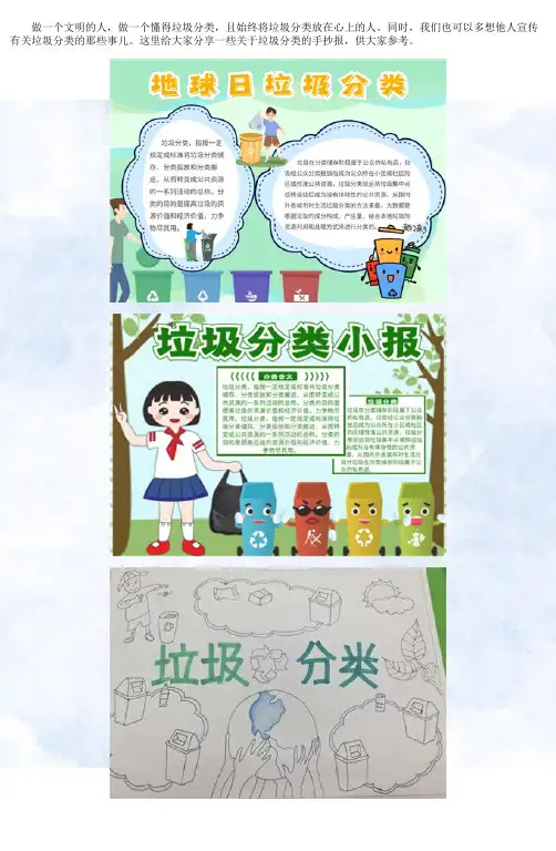 小学生简单垃圾分类的手抄报
