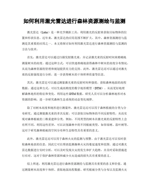 如何利用激光雷达进行森林资源测绘与监测