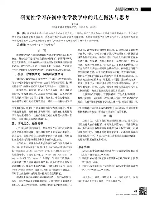 研究性学习在初中化学教学中的几点做法与思考