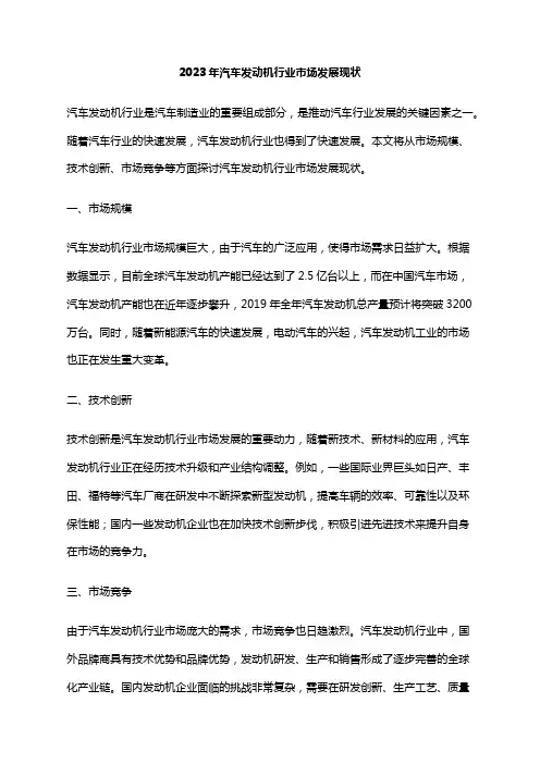 2023年汽车发动机行业市场发展现状