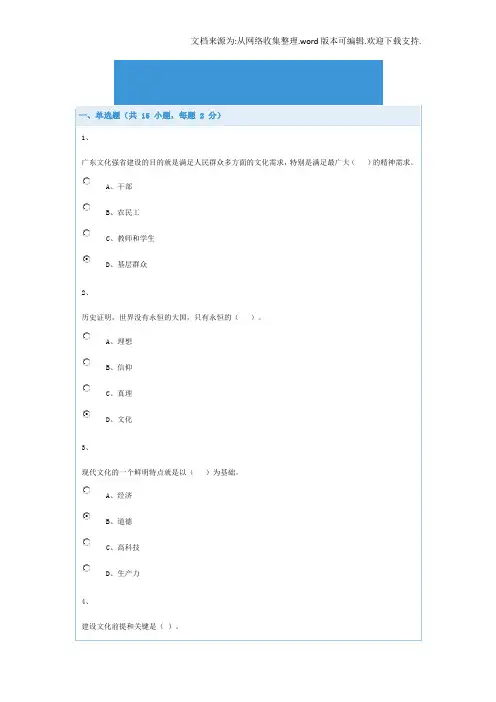 广东文化强省建设作业(答案88分)
