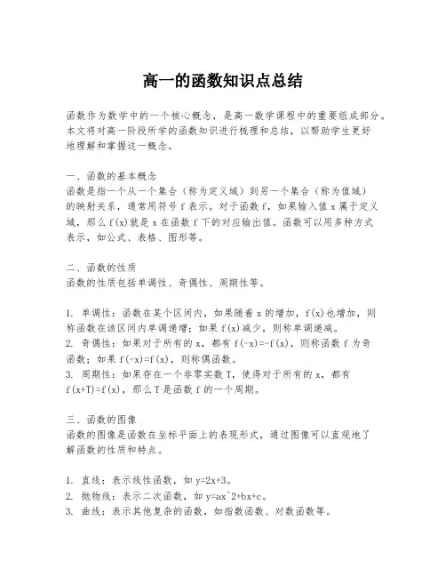 高一的函数知识点总结