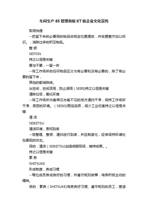 车间生产6S管理看板KT板企业文化宣传