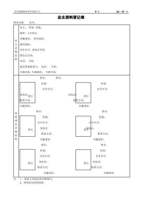 物业 业主资料登记表