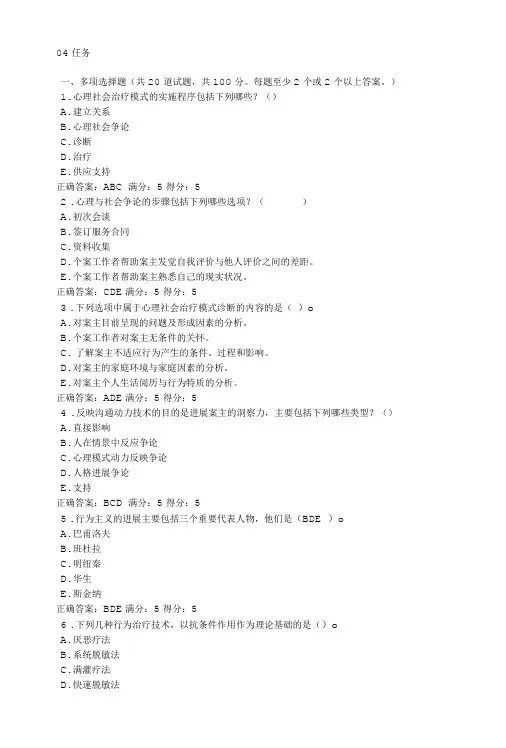 个案工作在线作业答案任务04