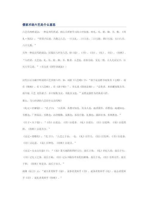 儒家术语六艺是什么意思