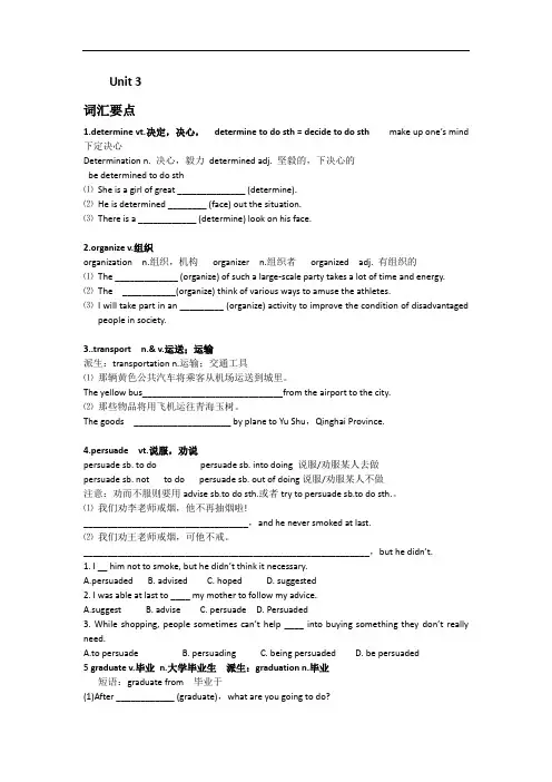 人教版高一英语必修一unit3知识梳理与巩固练习(含答案)1