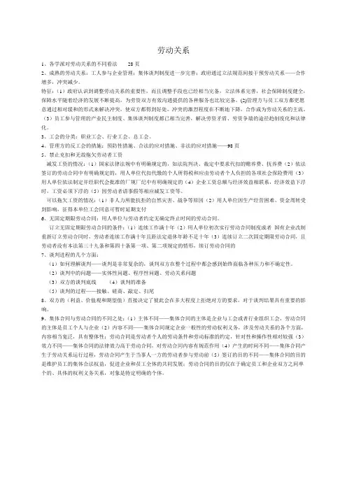 劳动关系期末考试试题