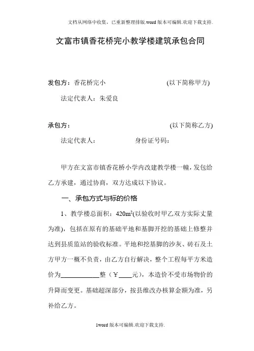 小学教学楼建筑承包合同