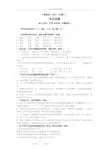 人教版高一语文(必修二)考试试题及其答案答题卷