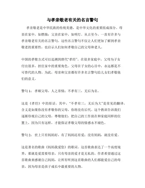 与孝亲敬老有关的名言警句