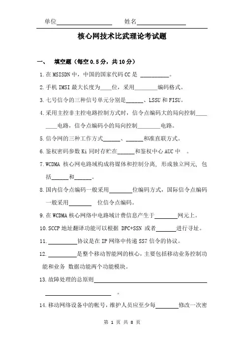 移动核心网技术比武模拟题