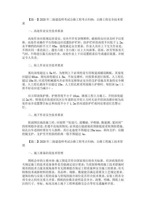 2020最新年二级建造师考试公路工程考点归纳