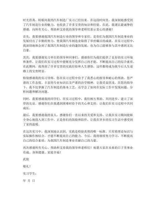 汽车制造厂实习报告致谢