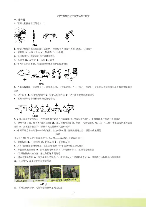 初中毕业生科学学业考试科学试卷