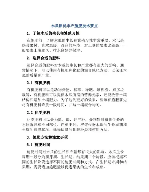 木瓜质优丰产施肥技术要点