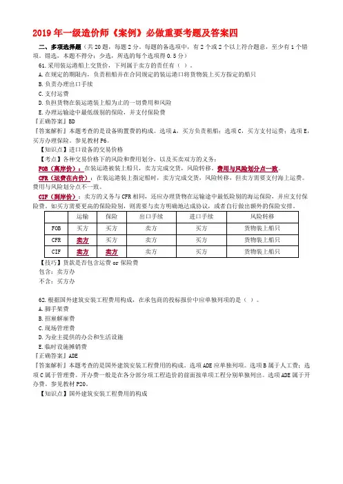 2019年一级造价师《案例》必做重要考题及答案四