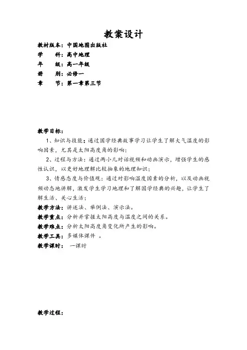 高一地理教案正午太阳高度的变化