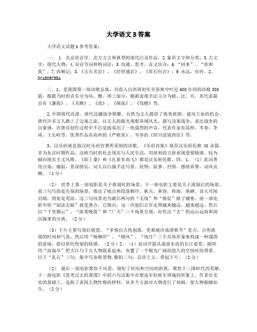大学语文B答案