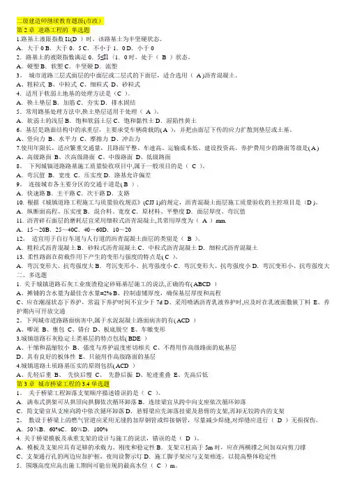 二级建造师继续教育题级含答案(市政)