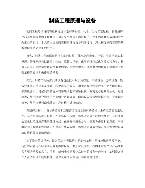 制药工程原理与设备