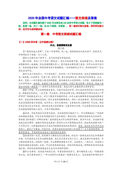 2020年全国中考语文试题汇编——散文阅读及答案