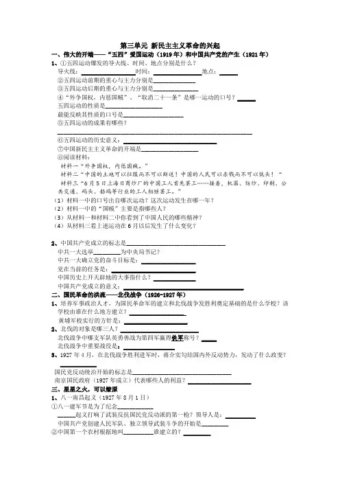 初中历史社会八年级上册第三单元新民主主义革命的兴起同步复习测试题