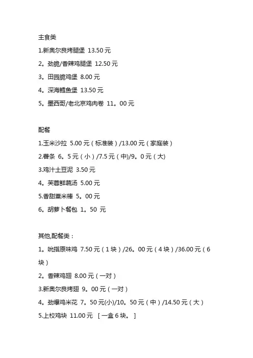 肯德基食品价格表