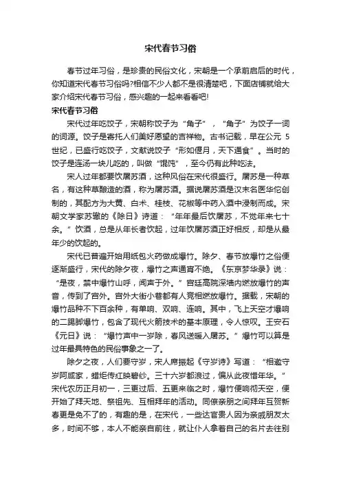 宋代春节习俗