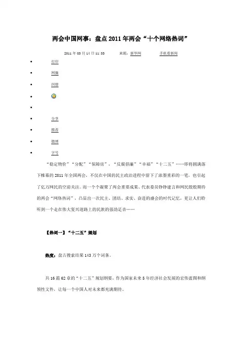 两会关键词