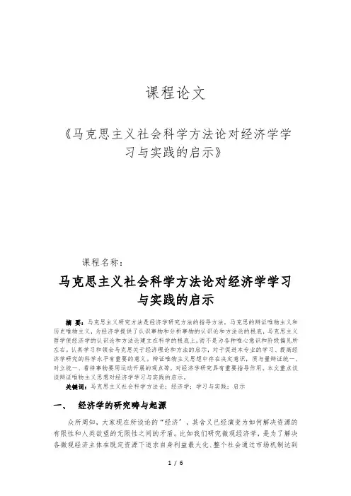 马克思主义与社会科学方法论