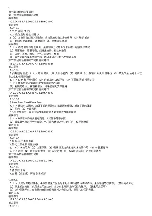 八年级上册生物练习册参考答案