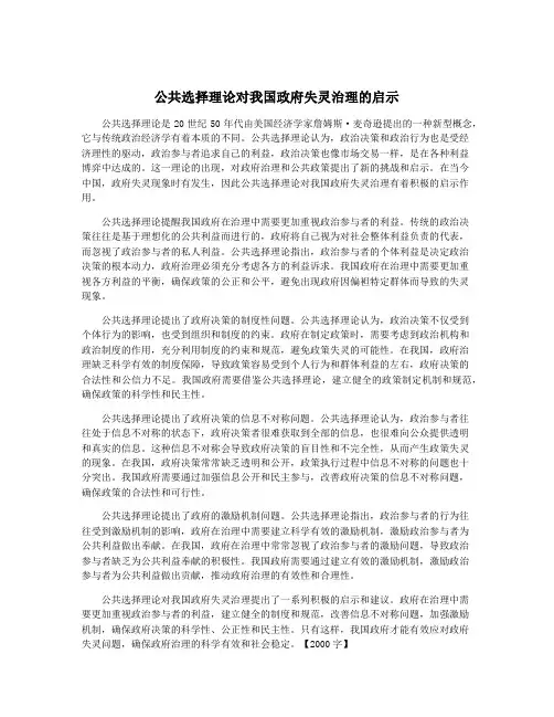公共选择理论对我国政府失灵治理的启示